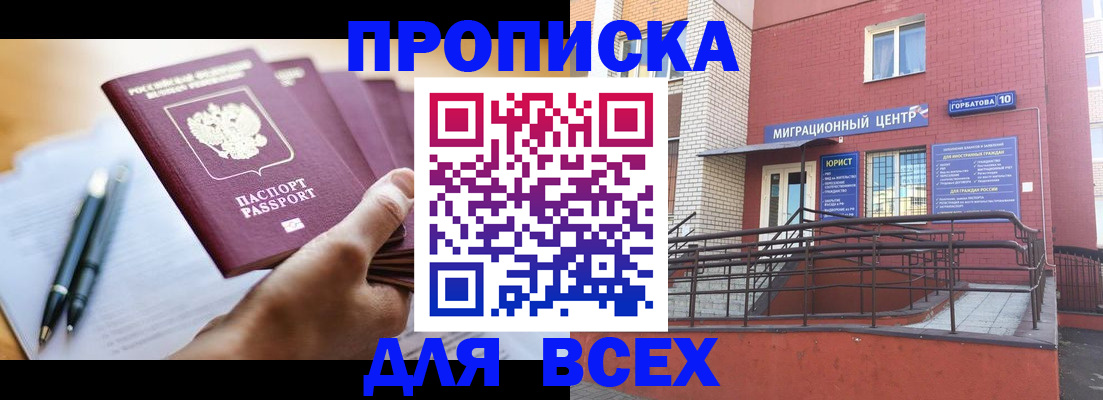 временная регистрация собственник в Батайске