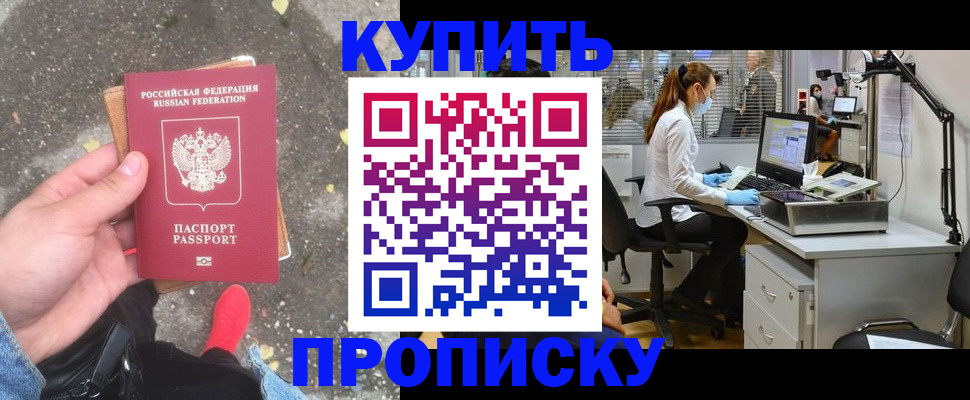 временная регистрация купить в Батайске