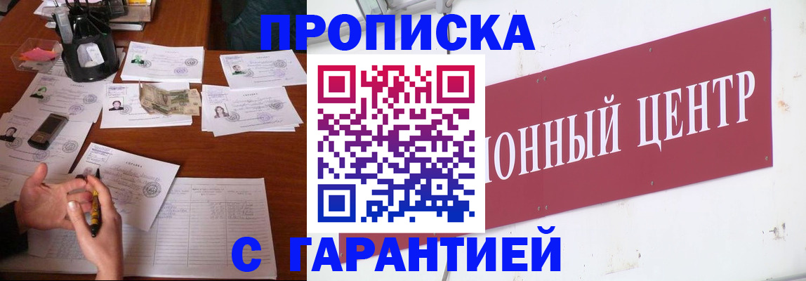 временная регистрация недорого в Батайске