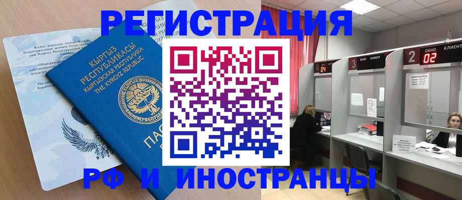 прописка иностранных граждан в Батайске