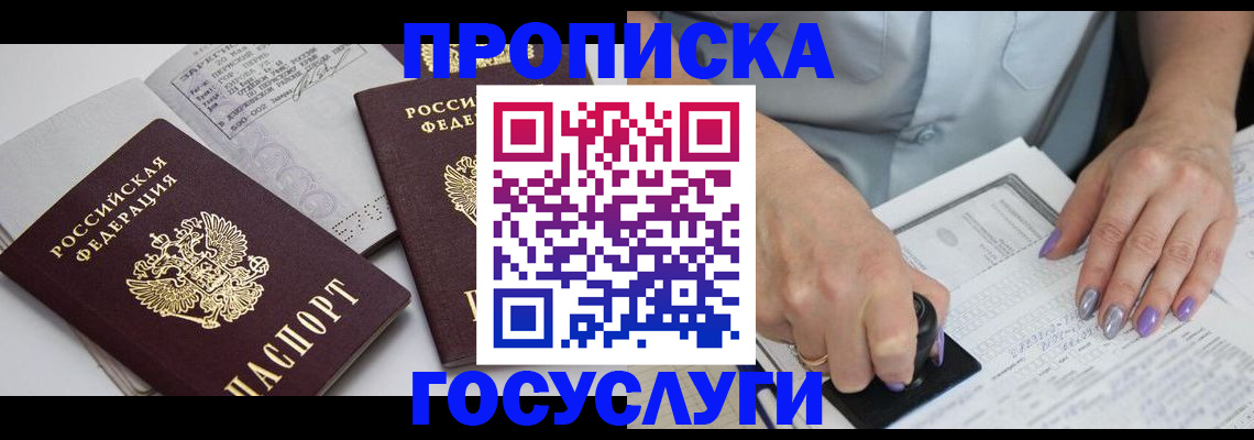 прописка поиск в Батайске