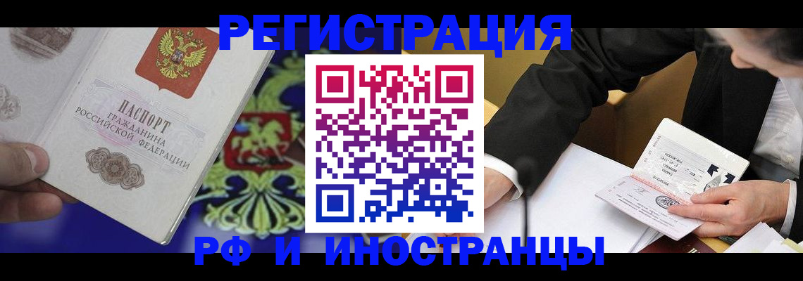прописка регистрация в Батайске