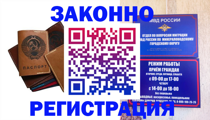 прописка для работы в Батайске